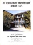वन अनुसन्धान तथा सर्वाक्षण बिभागको कार्यविधि २०६१