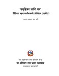 समृद्धिका लागि वन नीतिगत बहश कार्यक्रमको प्रतिबेदन(मस्यौदा)