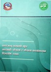 वन्यजन्तु सम्बन्धी मुद्धा कारवाही फैसला कार्यान्वयन दिग्दर्शन २०७७
