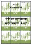 दिगो-वन-व्यवस्थापनको-राष्ट्रिय-मापदण्ड-२०८१