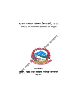 भू तथा जलाधार ऐन २०३९