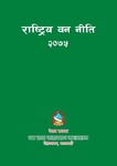 राष्ट्रिय वन नीति २०७५