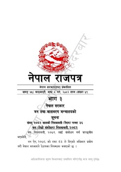 वन (तेस्रो संशोधन) नियमावली, २०८२ (५९, १०-८)