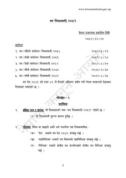 वन नियमावली २०५१