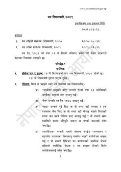 वन-नियमावली-२०७९