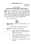 वातावरण-संरक्षण-ऐन-२०७६