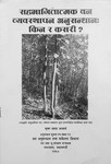 सहभागितात्मक वन व्यवस्थापन अनुसन्धान किन र कसरी