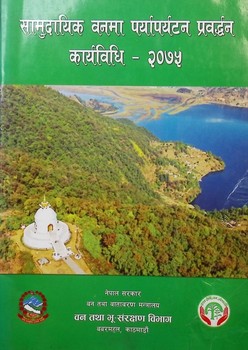 सामुदायिक वनमा पर्यापर्यटन प्रवर्द्धन कार्यविधि २०७५