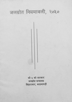 जलस्रोत नियमावली २०५०