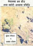 नेपालमा बन बीउ तथा नर्सरी अभ्यास प्रविधि [printed text] / NAPIER, I.; Robbins, Marcus, Author. - Kathmandu : Nepal - UK Forestry Res